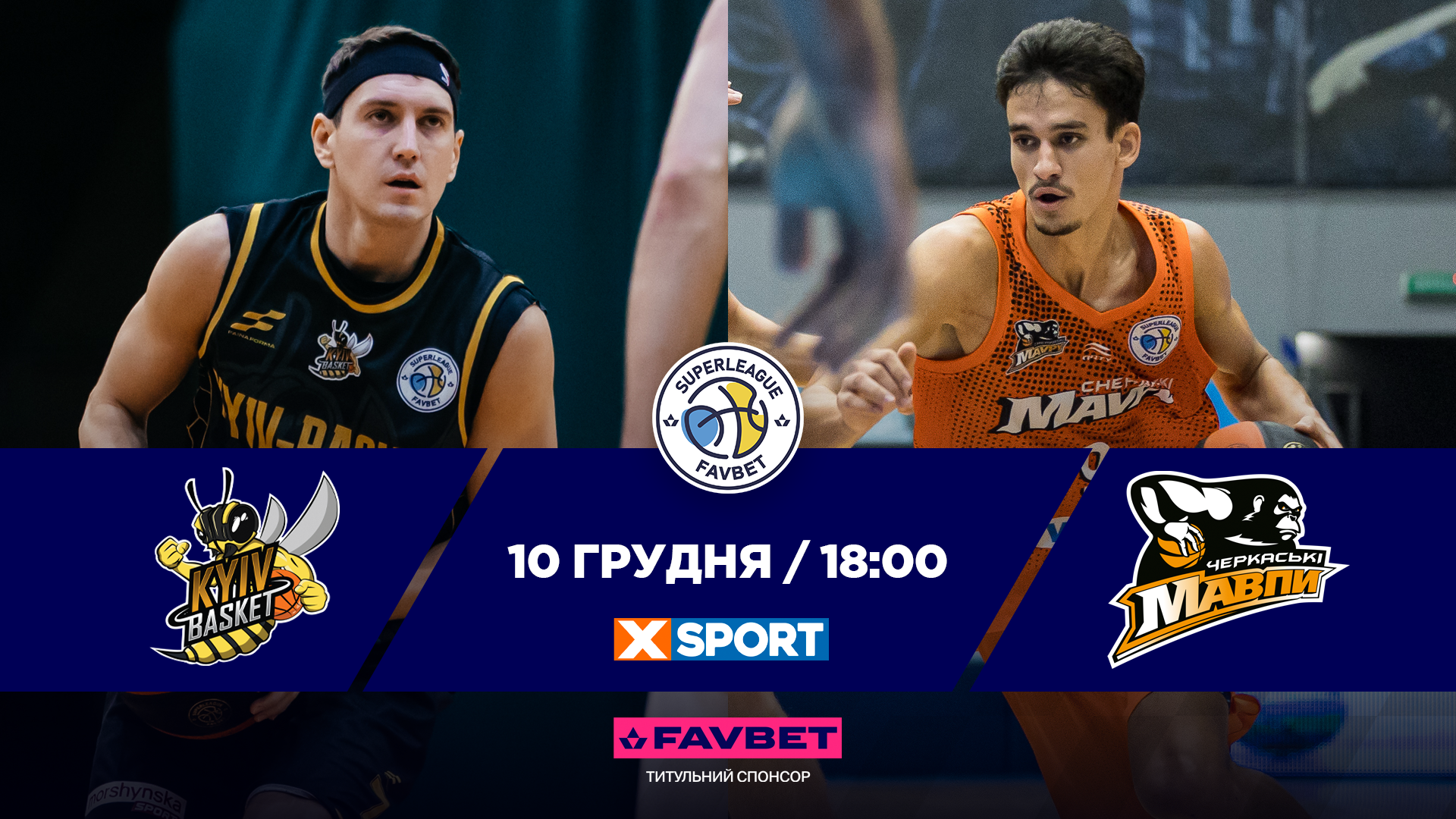 Суперліга Favbet: відеотрансляція матчів 10 грудня